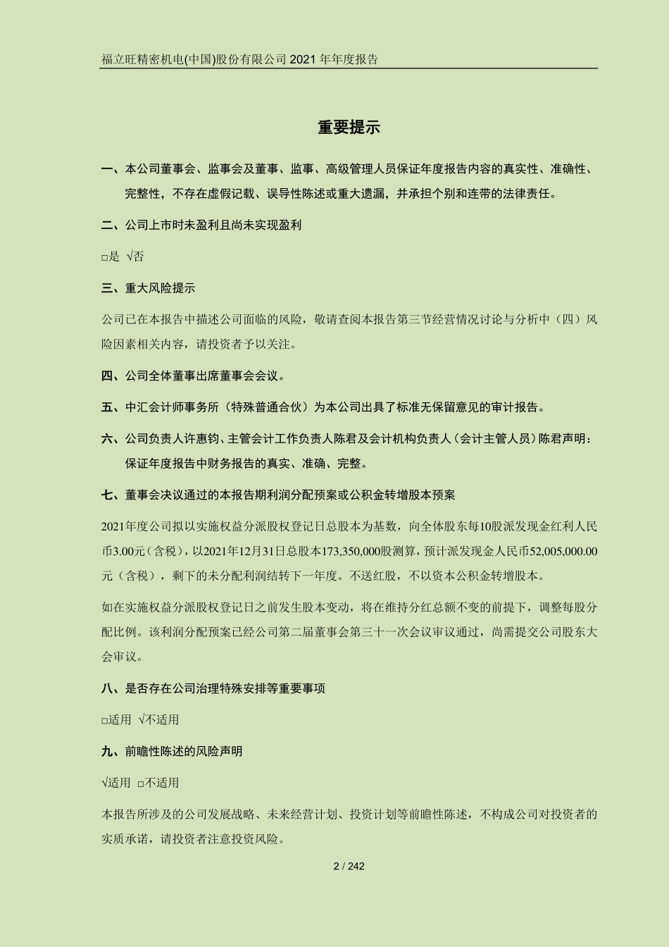 688678_2021_福立旺_2021年年度报告_2022-04-27.pdf_第2页