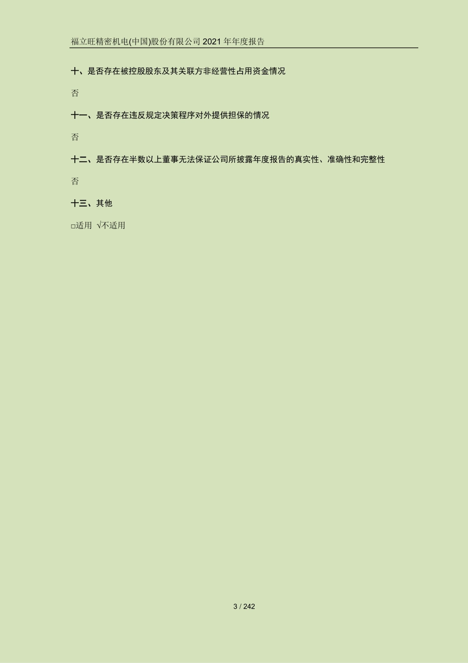 688678_2021_福立旺_2021年年度报告_2022-04-27.pdf_第3页