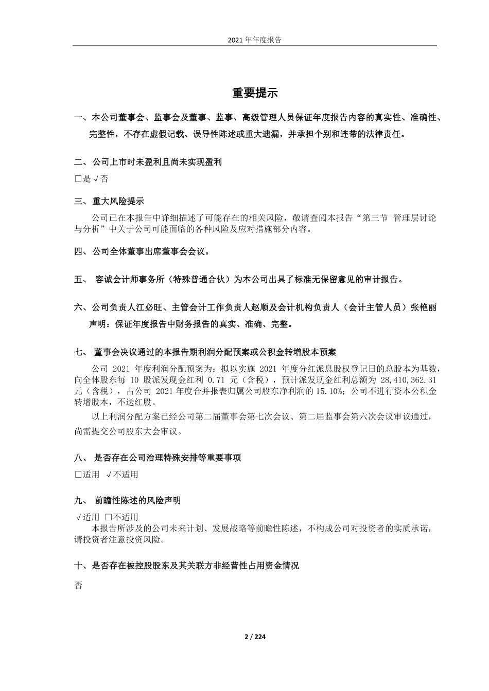 688690_2021_纳微科技_苏州纳微科技股份有限公司2021年年度报告_2022-03-10.pdf_第2页