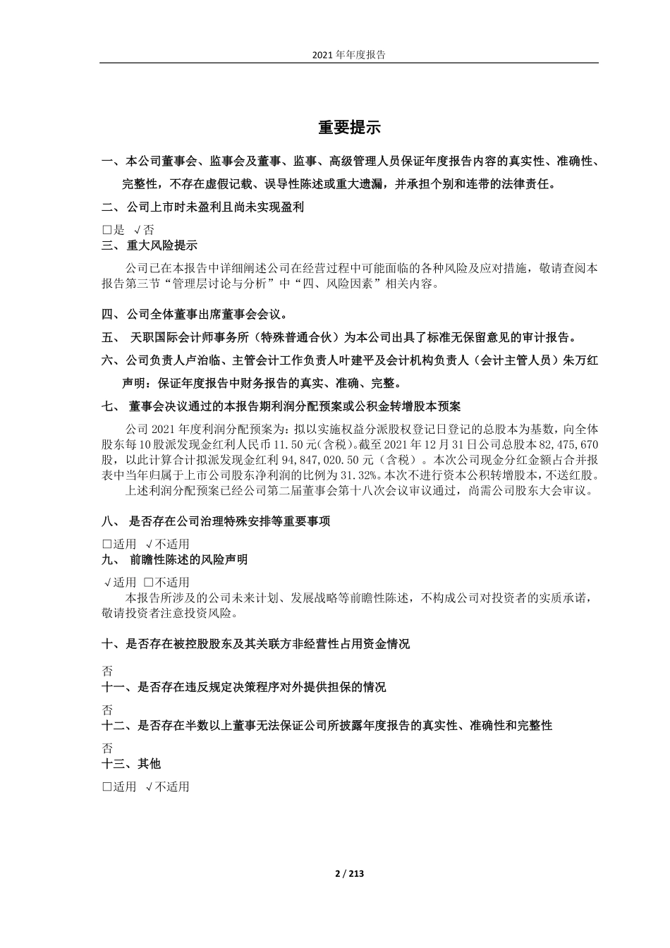 688686_2021_奥普特_2021年年度报告_2022-03-29.pdf_第2页