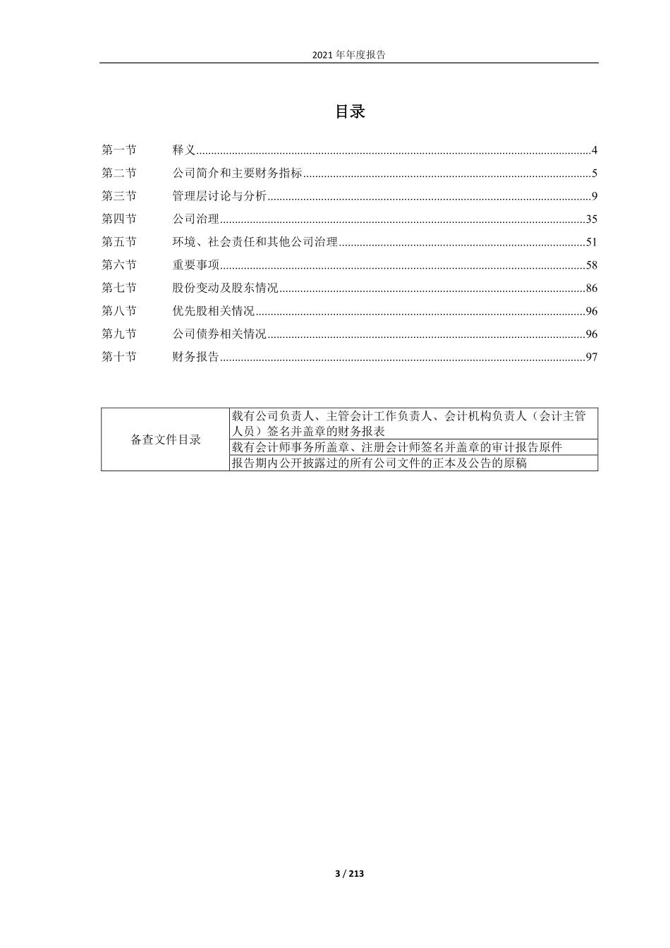 688686_2021_奥普特_2021年年度报告_2022-03-29.pdf_第3页