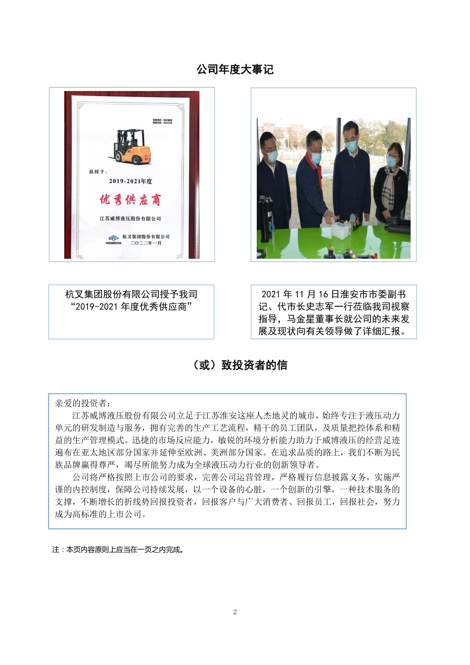 871245_2021_威博液压_2021年年度报告（更正后）_2022-04-21.pdf_第2页