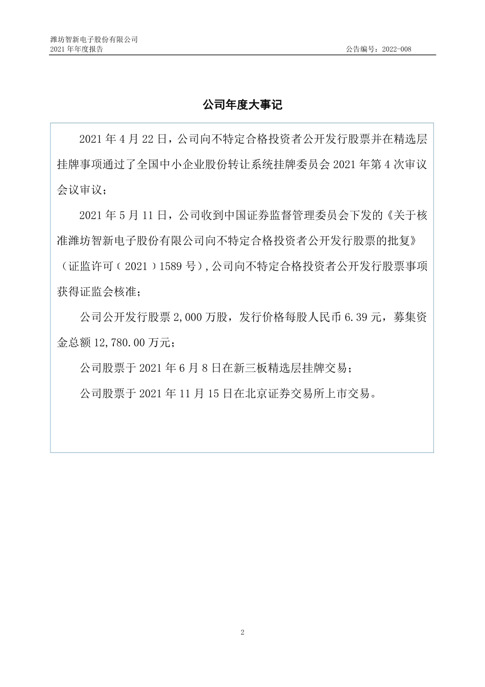 837212_2021_智新电子_2021年年度报告_2022-04-25.pdf_第2页