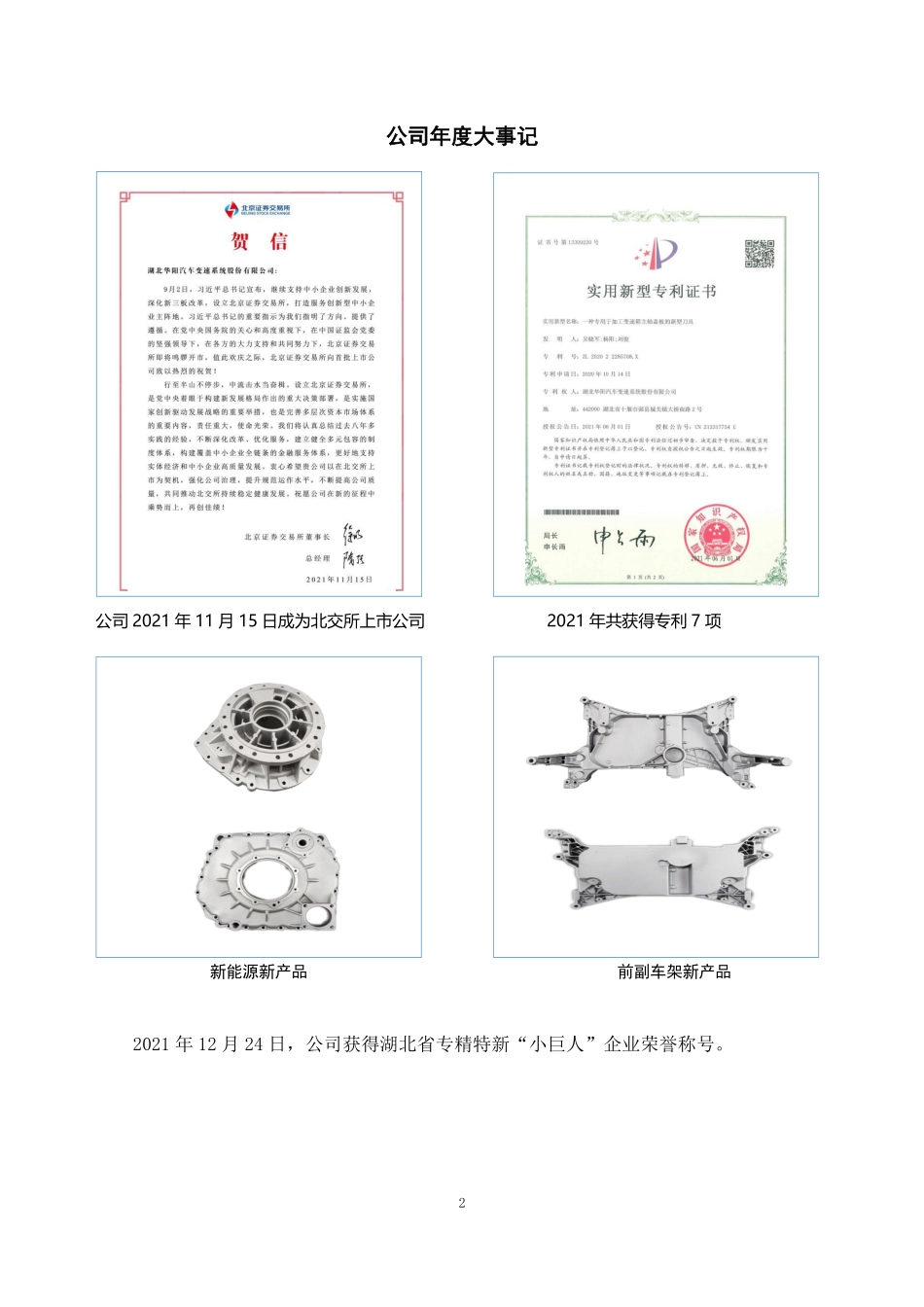 839946_2021_华阳变速_2021年年度报告（更正后）_2022-06-14.pdf_第2页