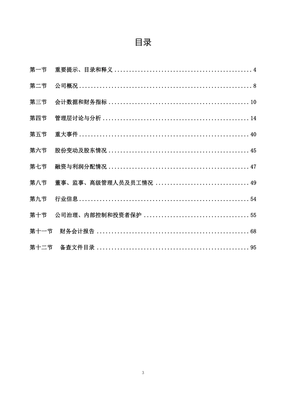 873169_2021_七丰精工_2021年年度报告（更正后）_2022-07-31.pdf_第3页