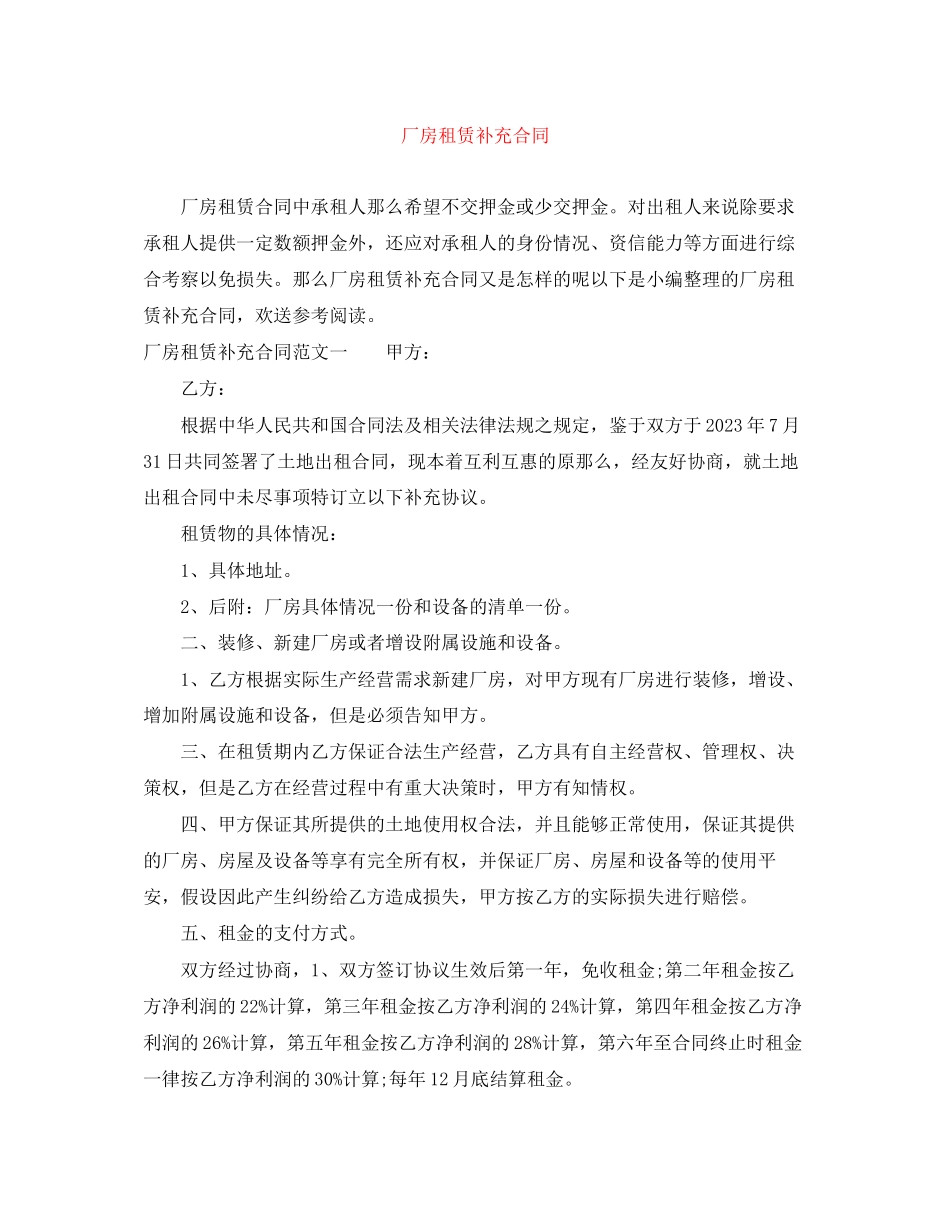 2023年厂房租赁补充合同.docx_第1页