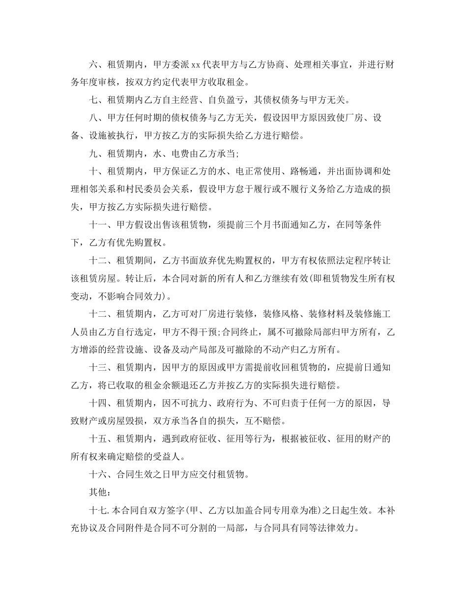 2023年厂房租赁补充合同.docx_第2页