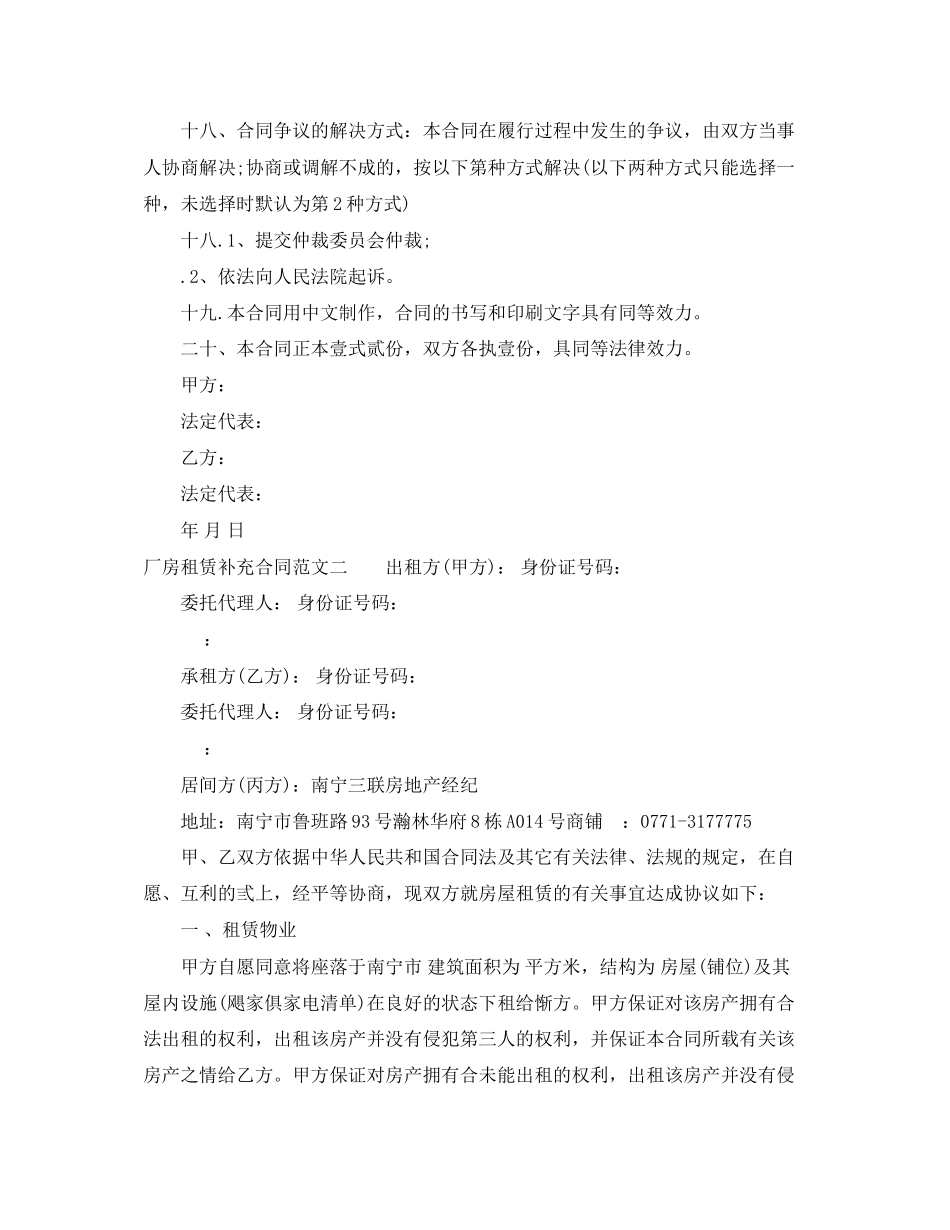 2023年厂房租赁补充合同.docx_第3页