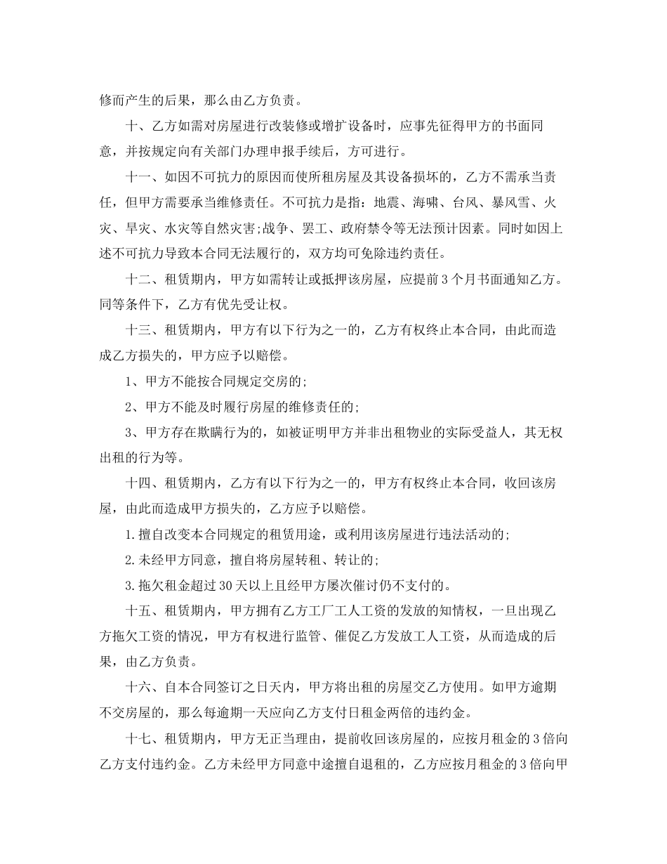 2023年厂房设备租赁合同书.docx_第2页