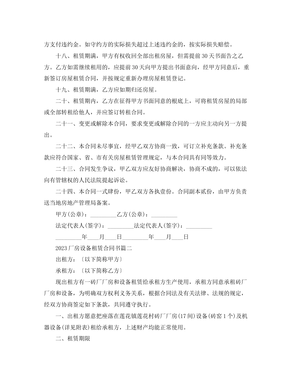 2023年厂房设备租赁合同书.docx_第3页