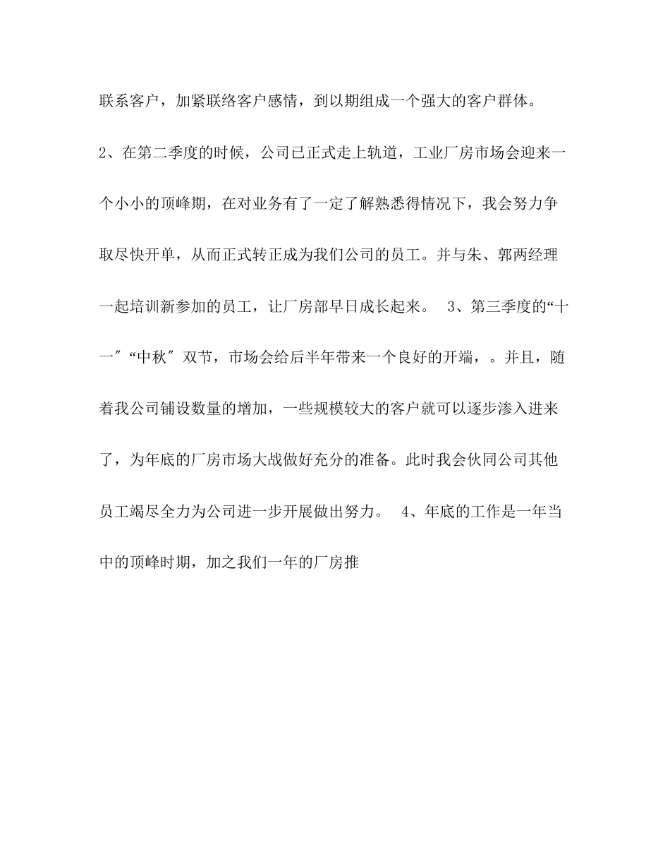 2023年厂房部门上半工作计划范文.docx_第2页