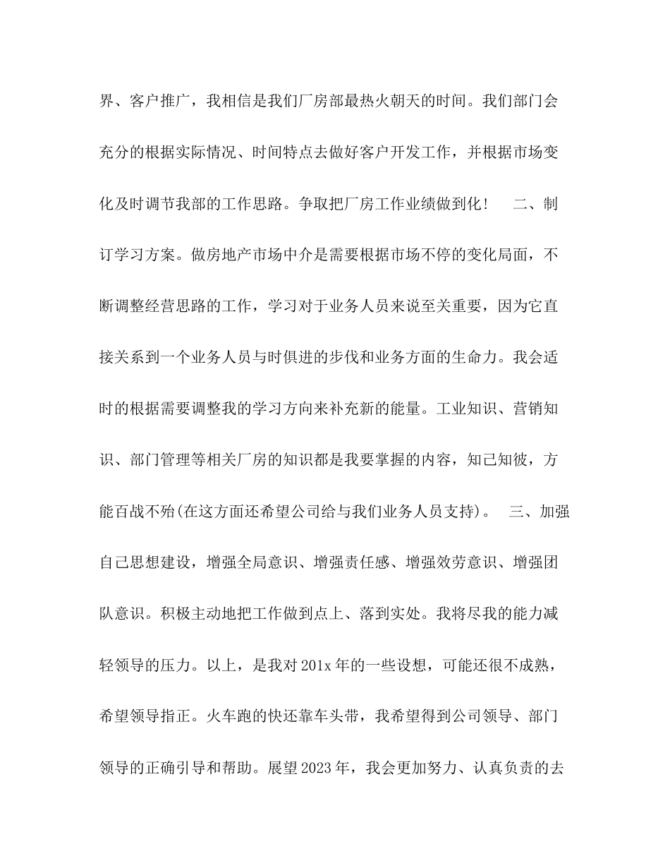 2023年厂房部门上半工作计划范文.docx_第3页