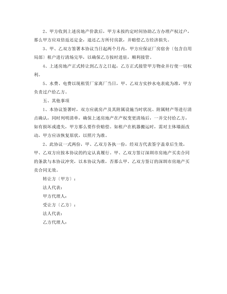 2023年厂房转让协议书的范本.docx_第2页