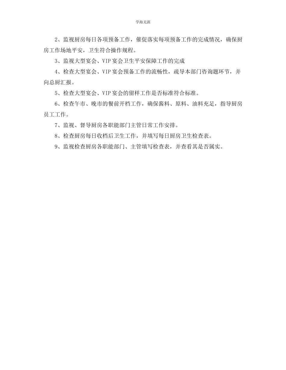 2023年厨师长岗位职责2范文.docx_第3页