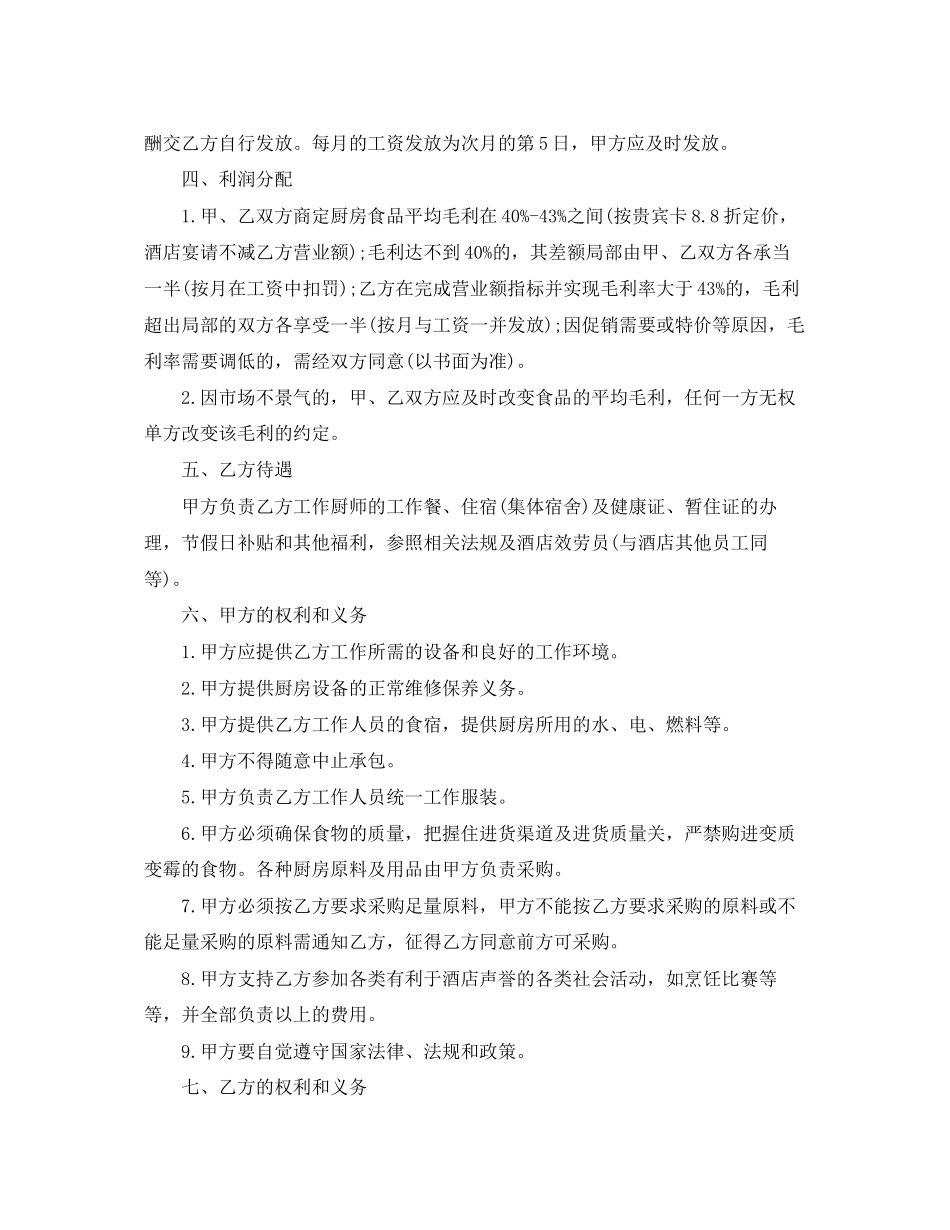2023年厨房承包合同厨房承包合同范本.docx_第2页