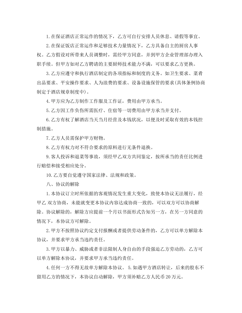 2023年厨房承包合同厨房承包合同范本.docx_第3页