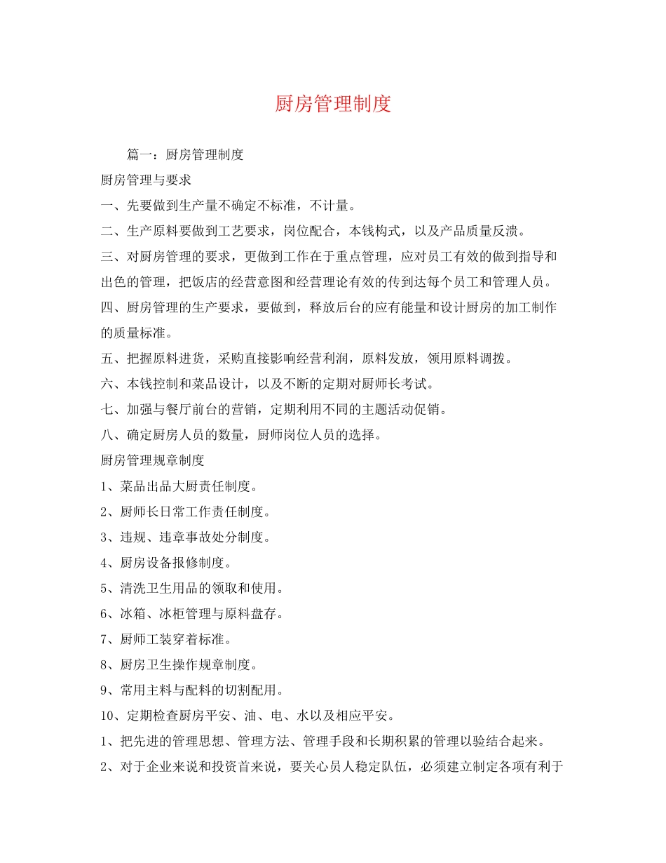 2023年厨房管理制度.docx_第1页