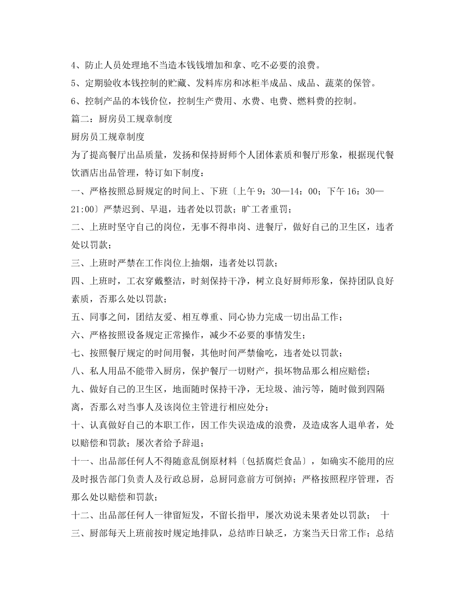 2023年厨房管理制度.docx_第3页