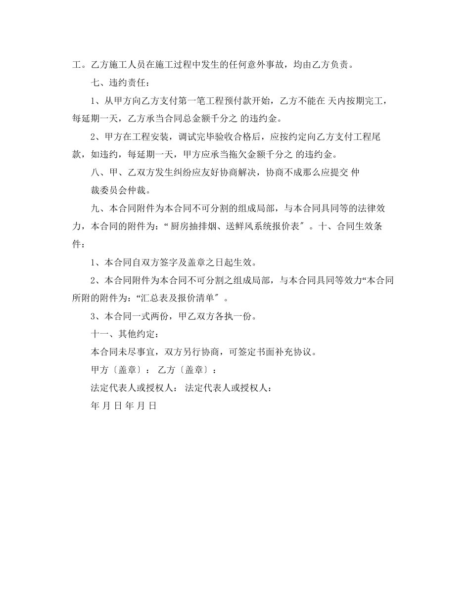 2023年厨房设备购销合同模板.docx_第2页