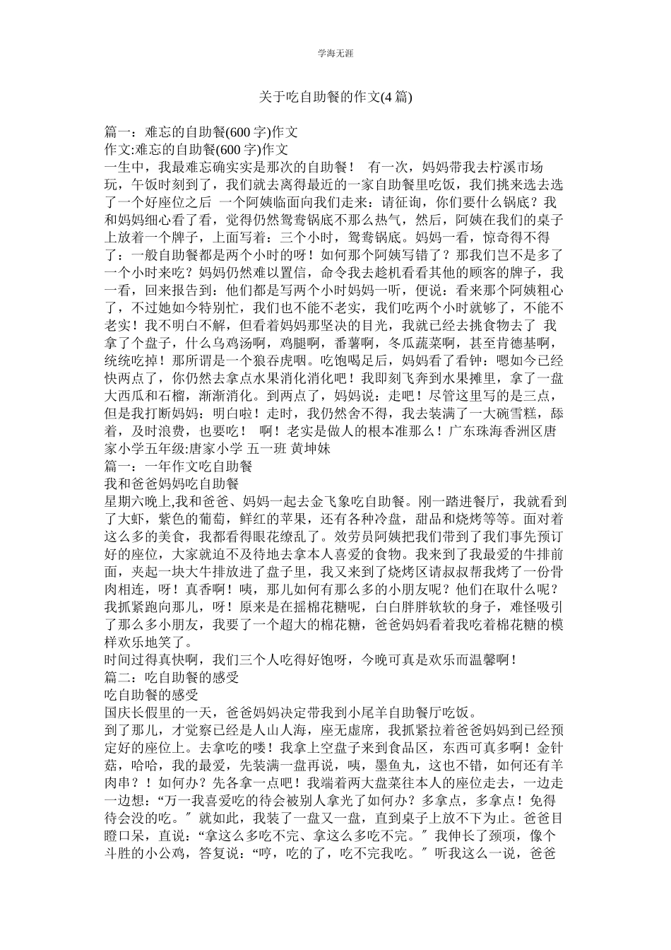 2023年吃自助餐的作文4篇.docx_第1页