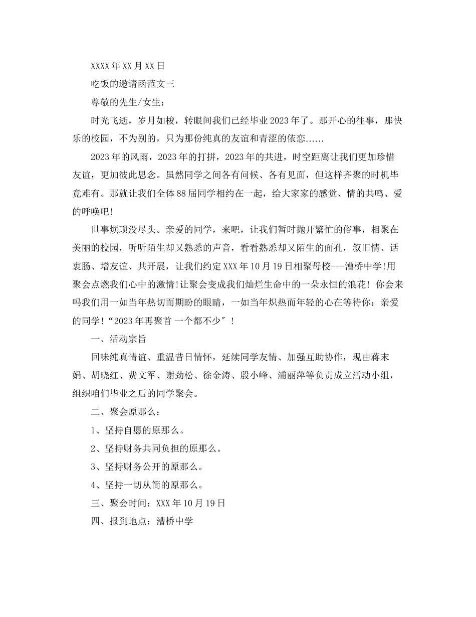 2023年吃饭的邀请函.docx_第2页