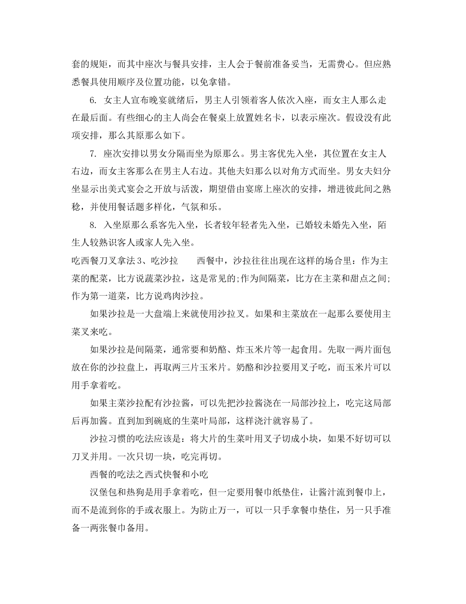 2023年吃西餐刀叉拿法.docx_第2页