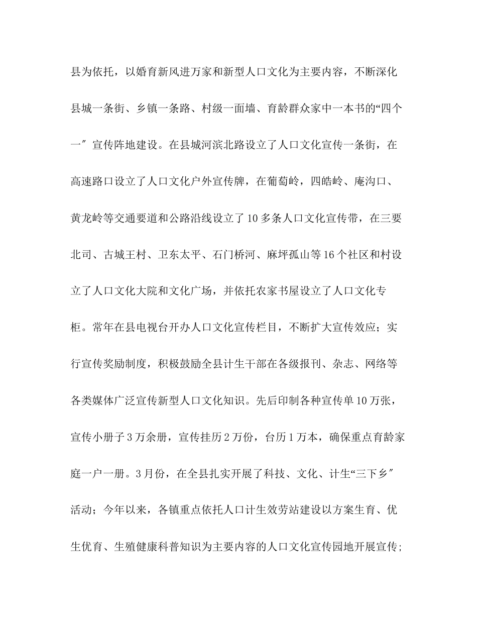 2023年呈报前三季度人口和计划生育工作总结报告范文.docx_第3页