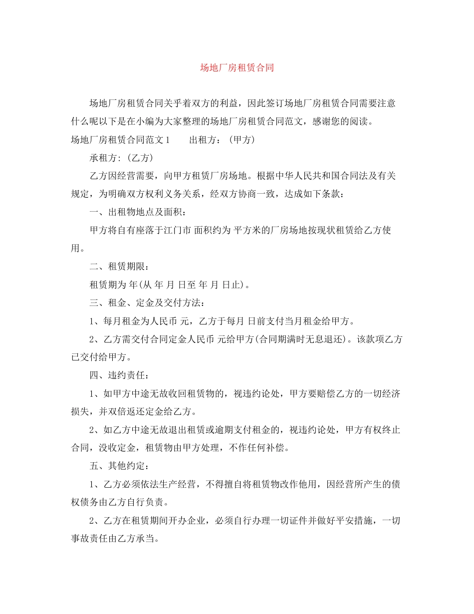 2023年场地厂房租赁合同.docx_第1页