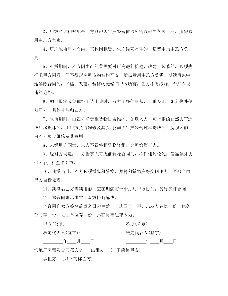 2023年场地厂房租赁合同.docx_第2页
