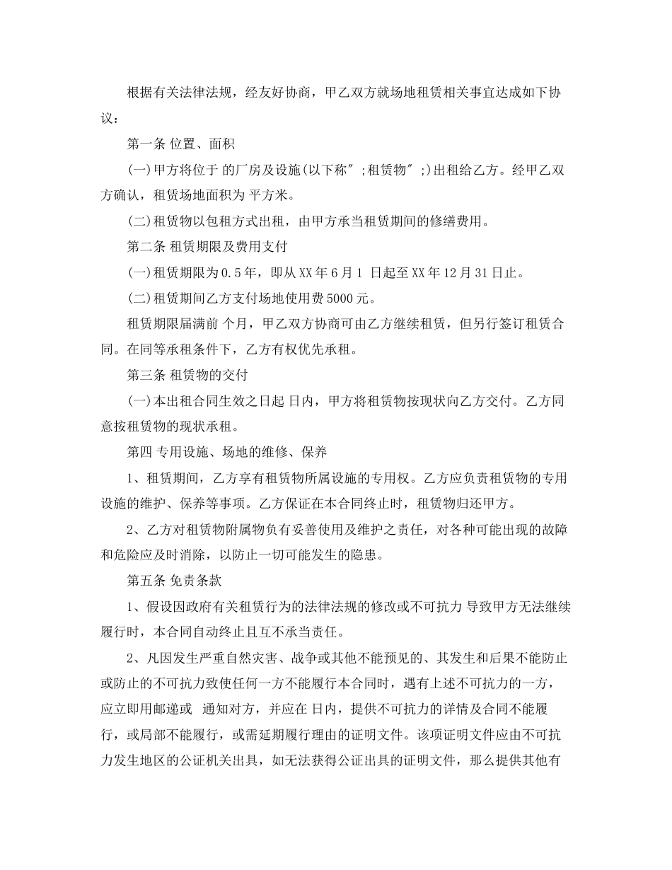 2023年场地厂房租赁合同.docx_第3页