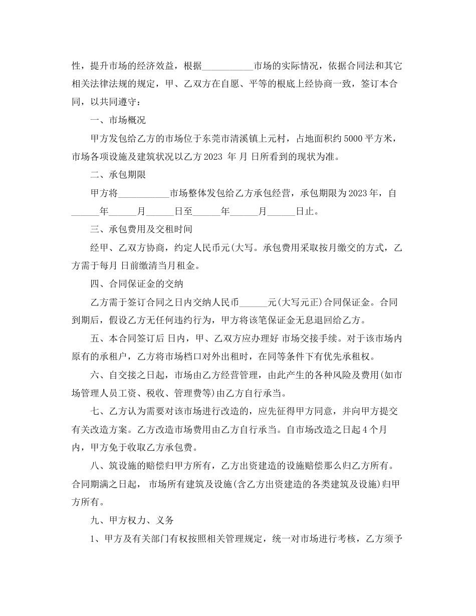 2023年场地承包经营合同.docx_第2页