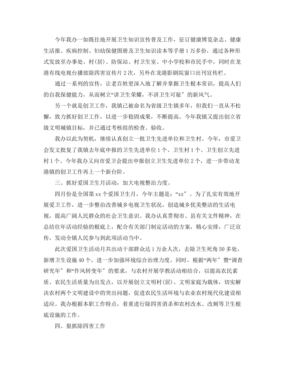 2023年城乡度工作总结范文.docx_第2页