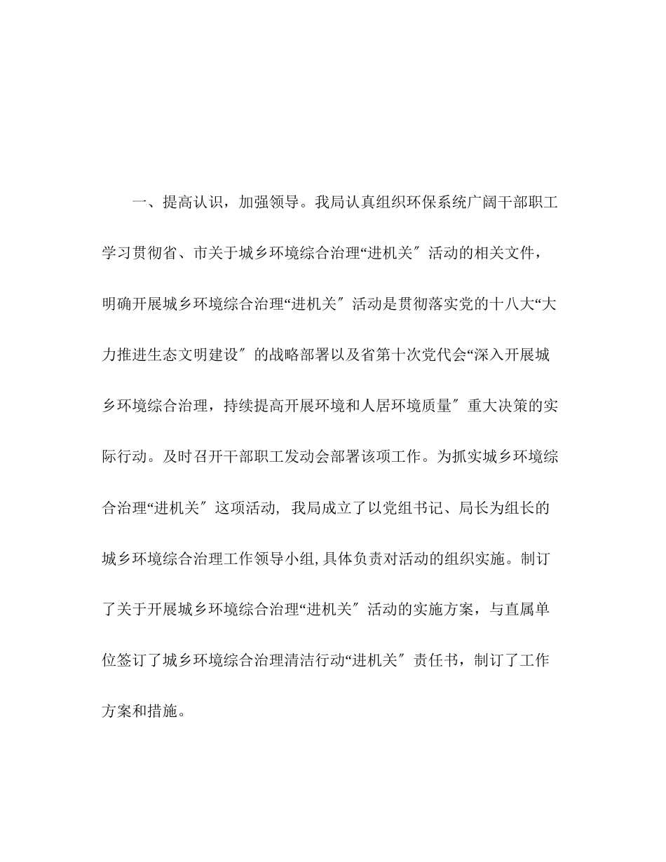2023年城乡环境综合治理进机关活动情况工作总结报告范文.docx_第2页