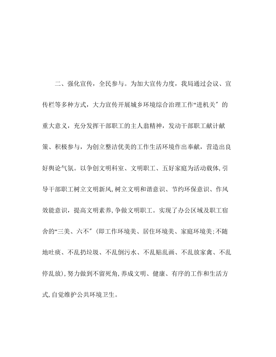 2023年城乡环境综合治理进机关活动情况工作总结报告范文.docx_第3页