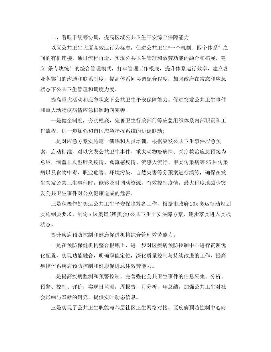 2023年城区卫生局下半工作计划范文.docx_第2页