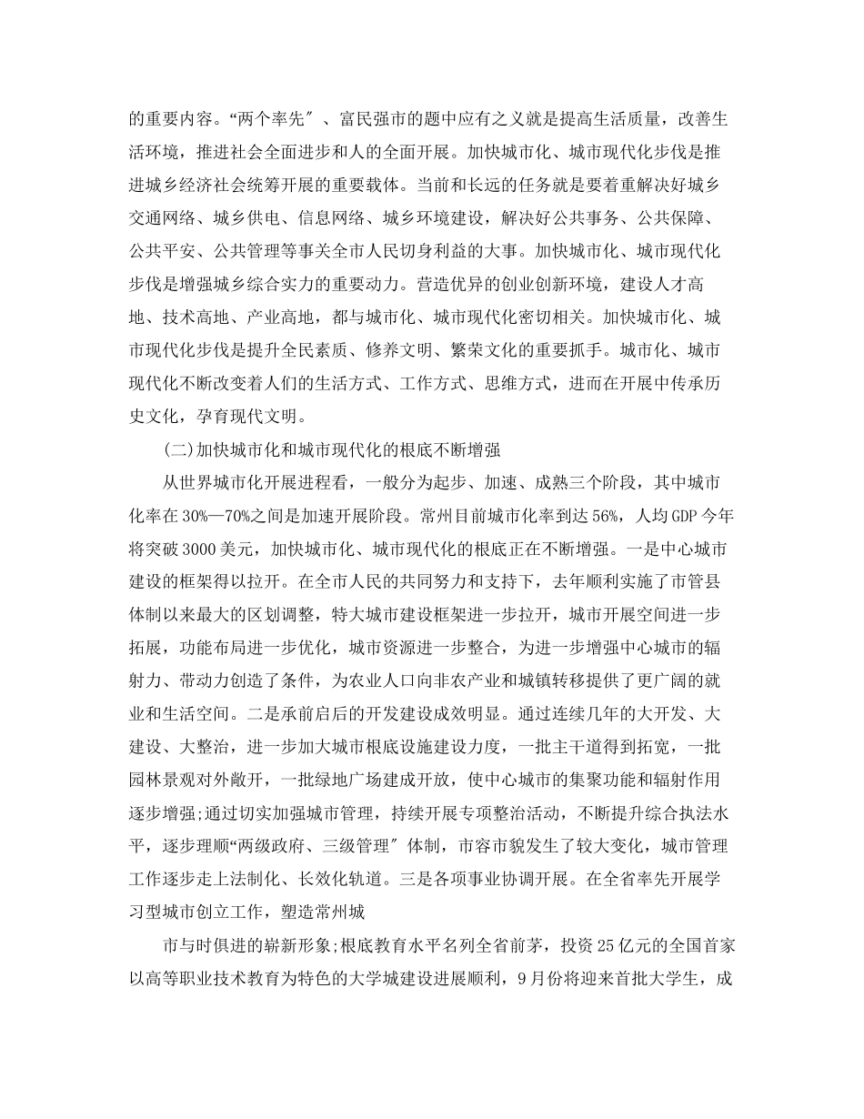 2023年城市建设工作会议讲话.docx_第2页