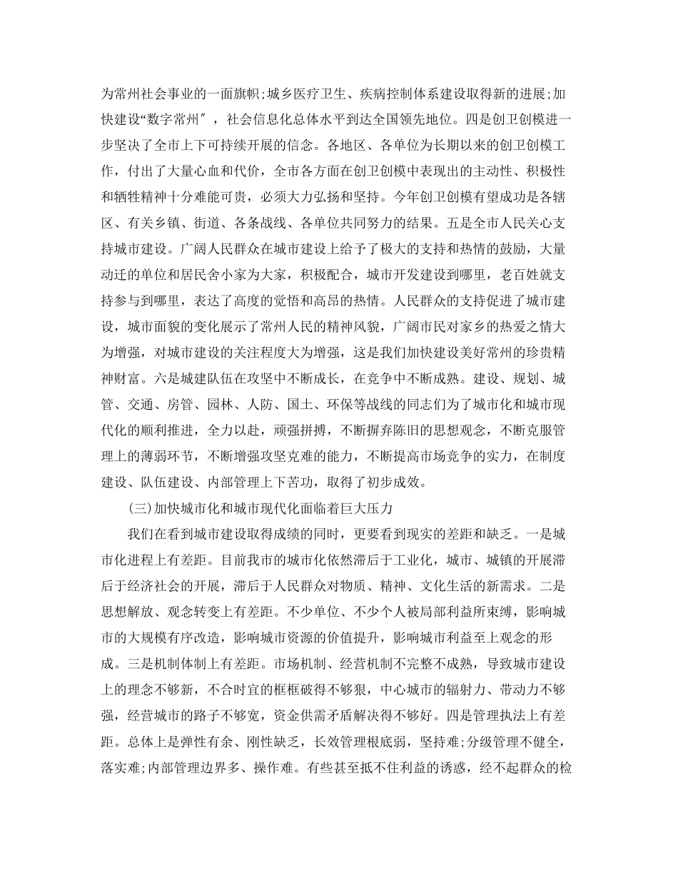2023年城市建设工作会议讲话.docx_第3页