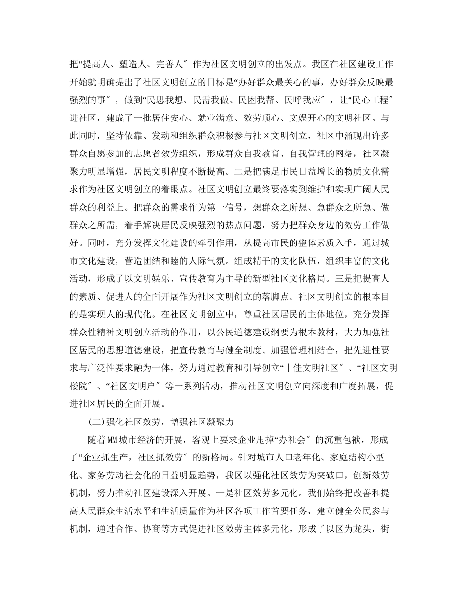 2023年城市建设与管理工作情况五篇.docx_第2页