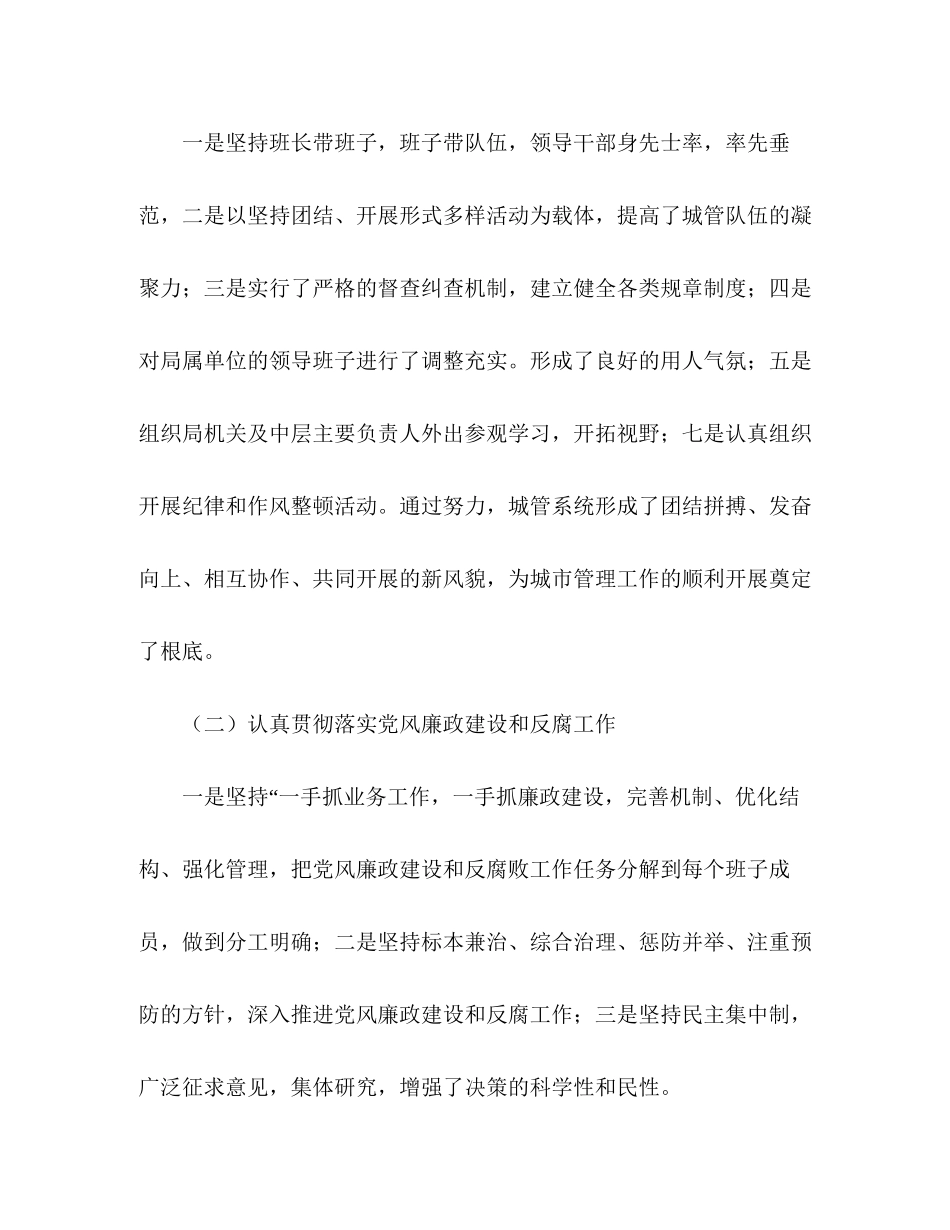 2023年城市管理局卫生环境管理工作总结范文.docx_第2页