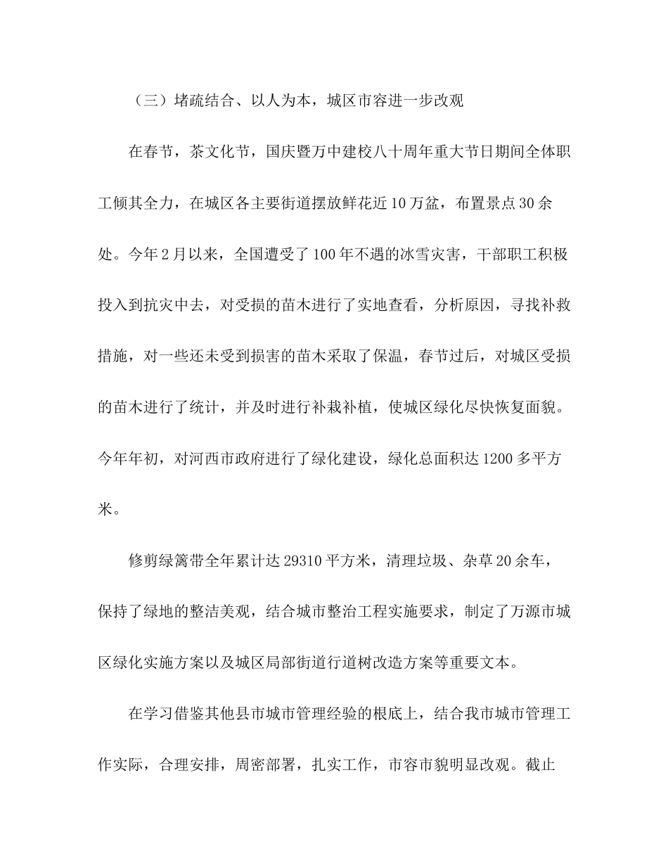 2023年城市管理局卫生环境管理工作总结范文.docx_第3页