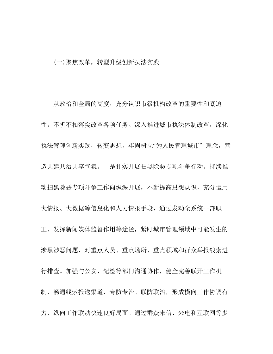 2023年城市管理局工作计划模板范文.docx_第2页