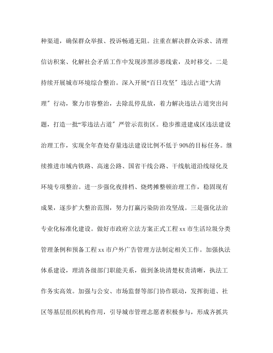 2023年城市管理局工作计划模板范文.docx_第3页