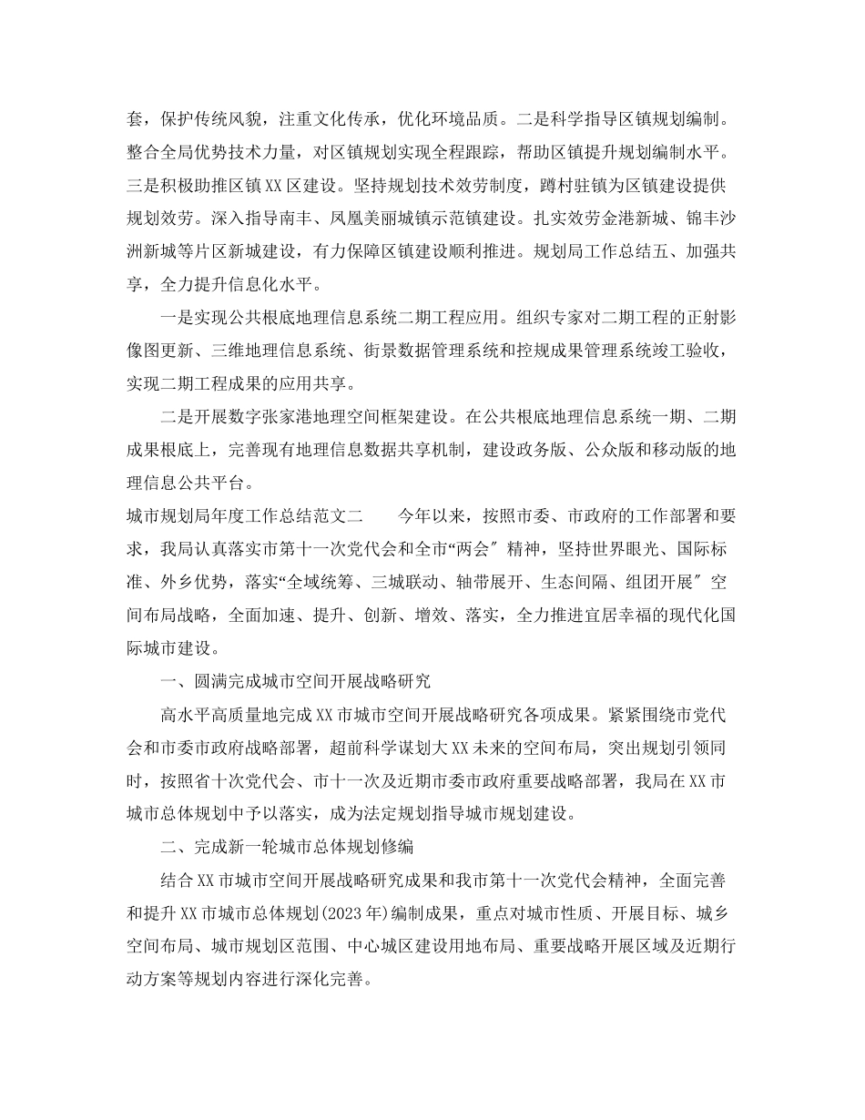 2023年城市规划局度工作总结报告范文.docx_第3页