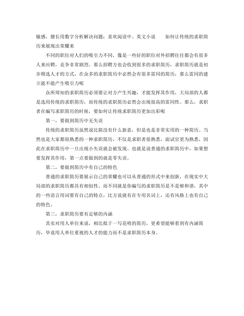 2023年城市轨道信号工程师求职简历模板.docx_第2页