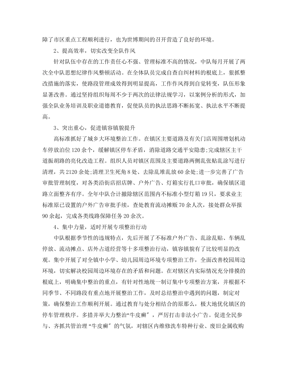 2023年城管中队度工作总结范文.docx_第2页