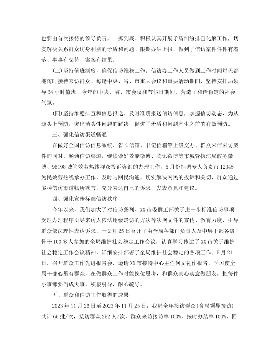 2023年城管信访工作总结3范文.docx_第2页
