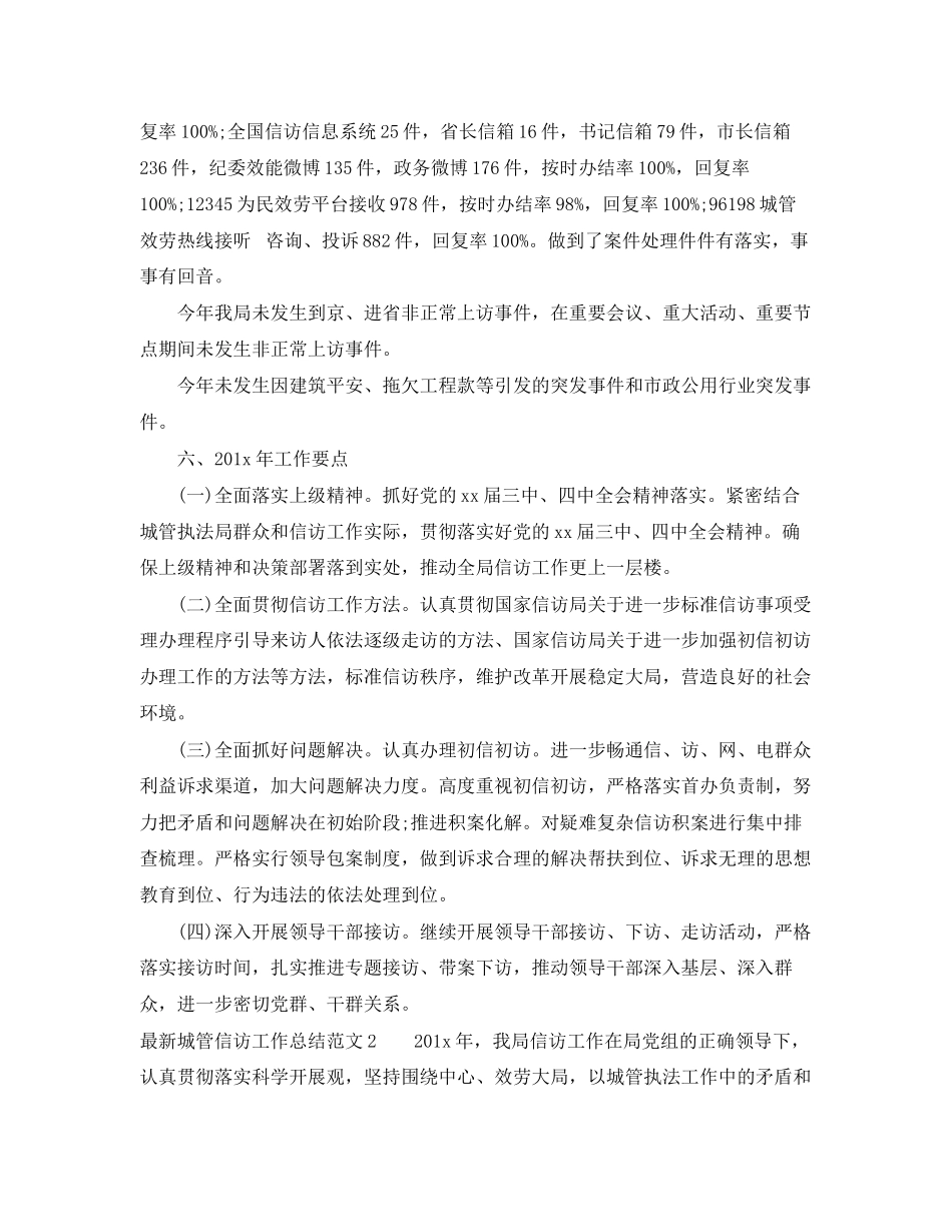 2023年城管信访工作总结3范文.docx_第3页