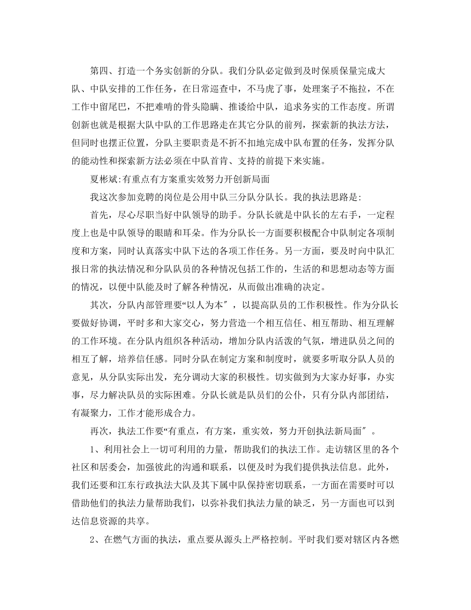 2023年城管中队长竞聘书.docx_第2页