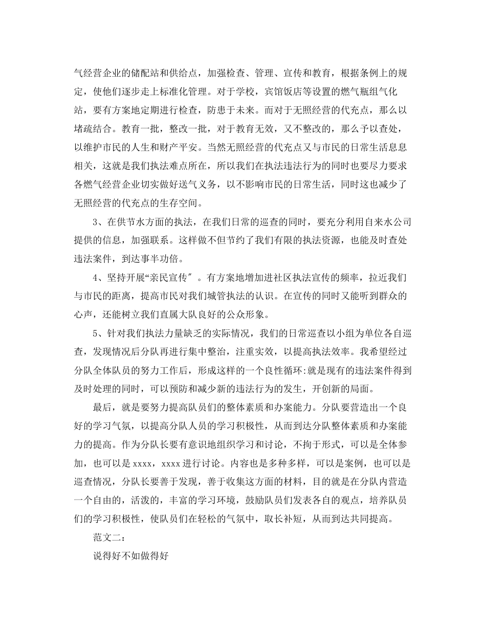 2023年城管中队长竞聘书.docx_第3页