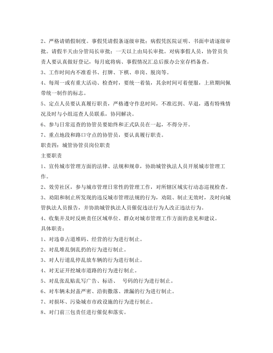 2023年城管人员工作职责.docx_第3页